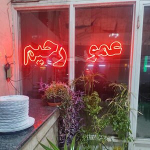 طباخی و کله پزی عمو رحیم شهریار
