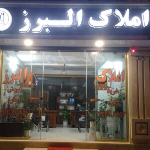 املاک البرز (مهستان)