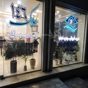 املاک 146 (محمودآباد)
