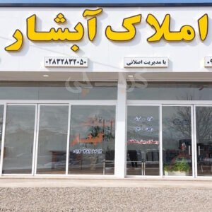 املاک آبشار (طالقان)