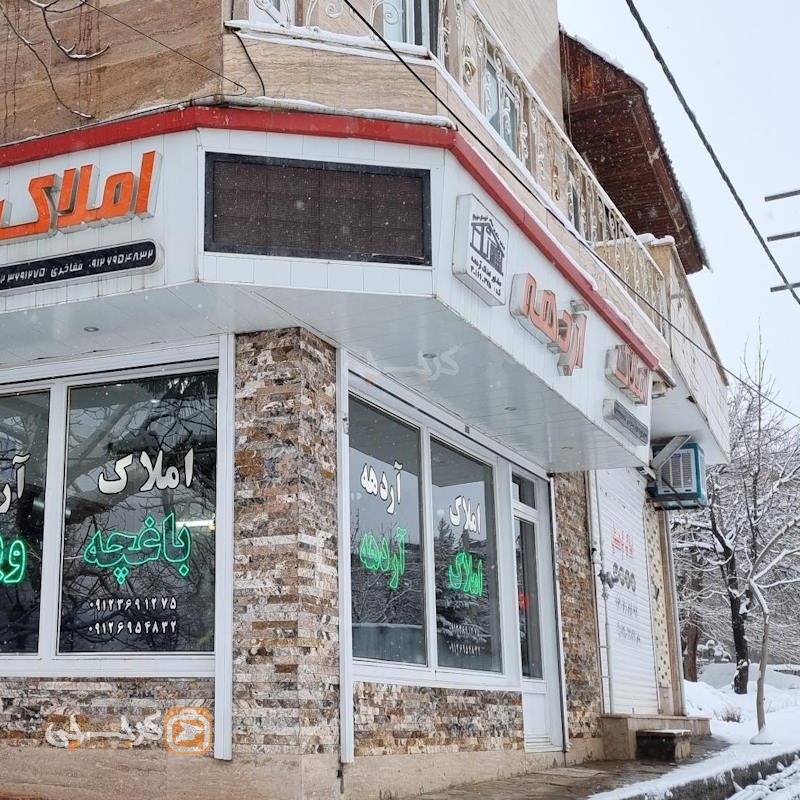 املاک آردهه (اردهه)
