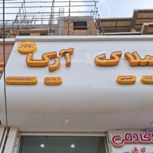 املاک آرکا (مهستان)