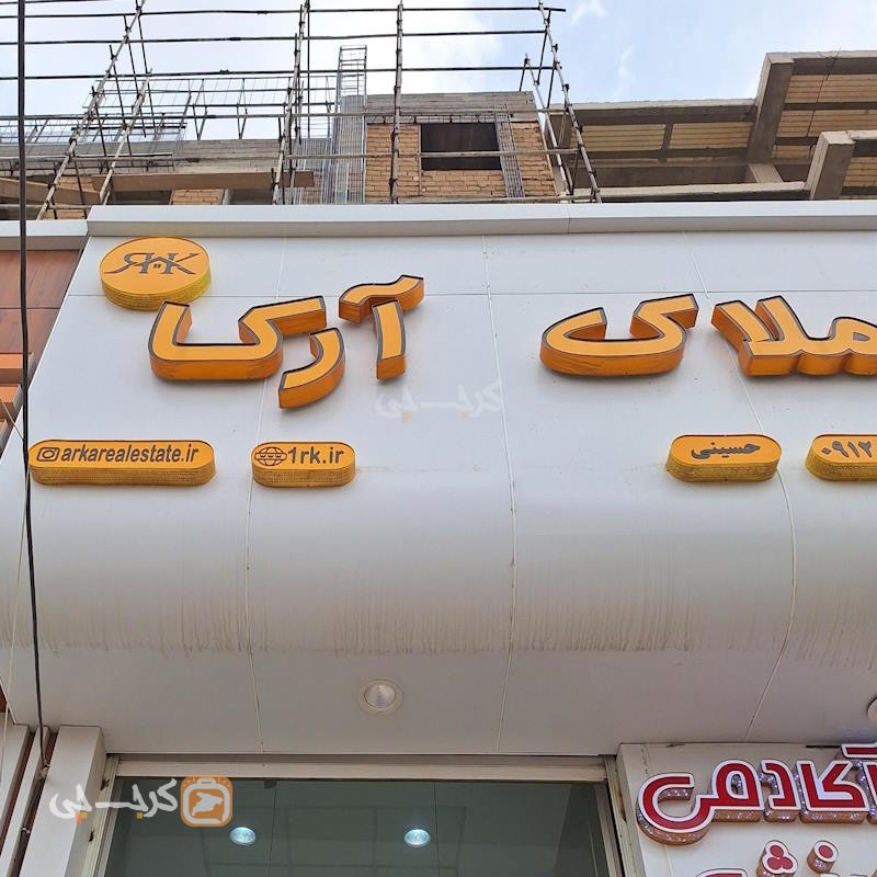 املاک آرکا (مهستان)