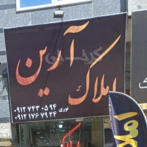 املاک آرین (مهستان)