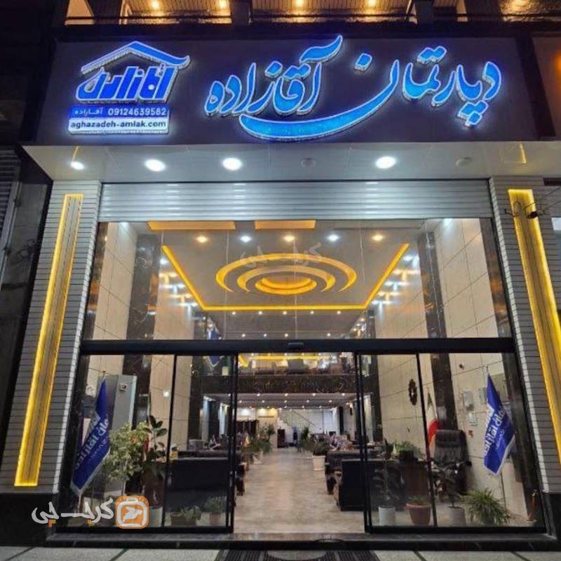 املاک آقازاده (مهستان)