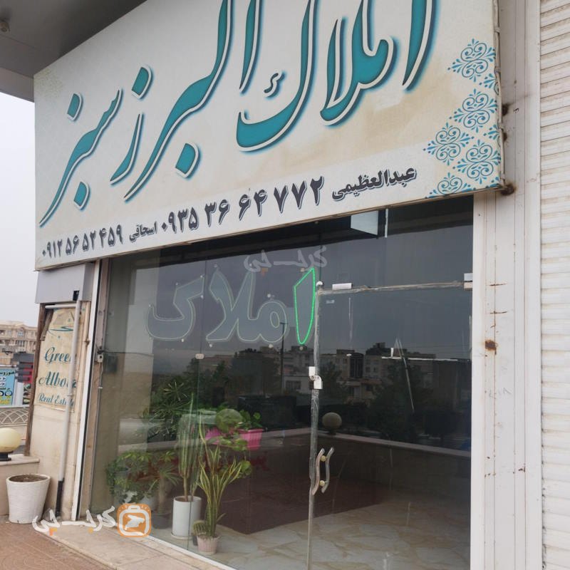 املاک البرز سبز (مهستان)