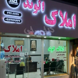 املاک الوند (طالقانی شمالی)