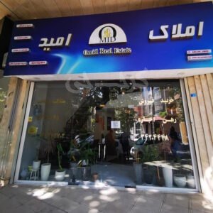 املاک امید (جهانشهر)