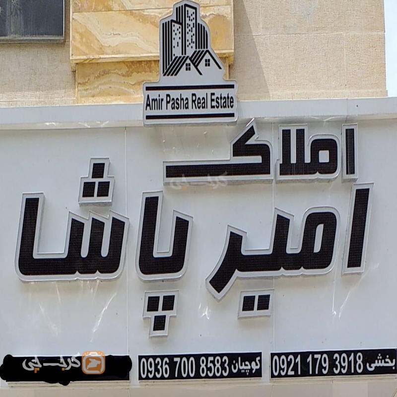 املاک امیرپاشا (مهستان)