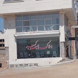 املاک امیرکبیر (مهستان)