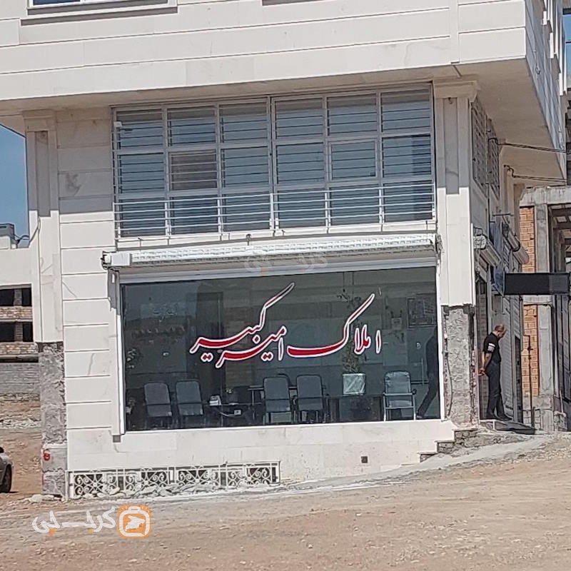 املاک امیرکبیر (مهستان)
