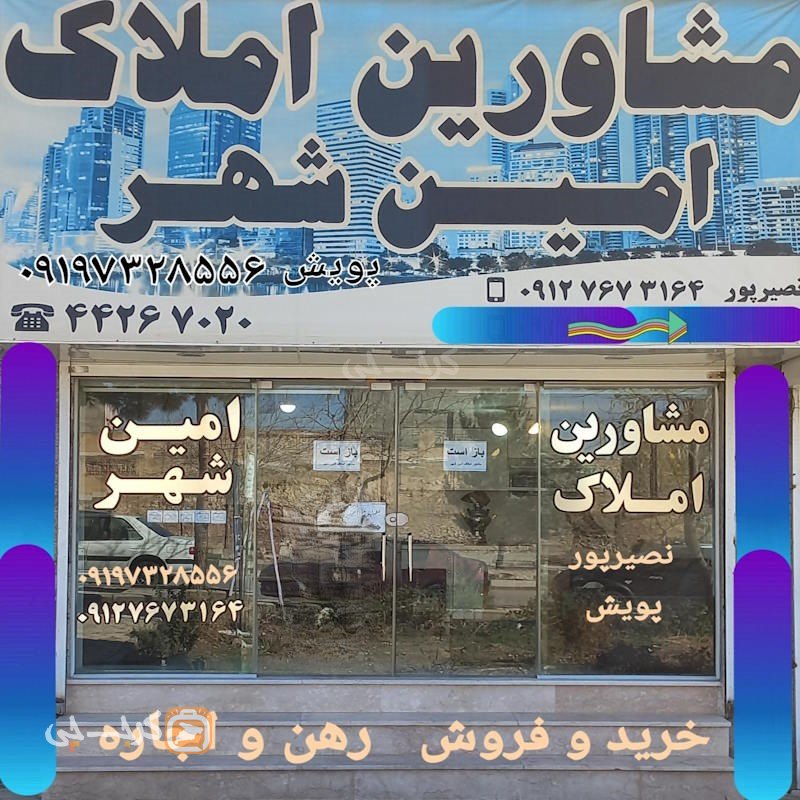 املاک امین شهر (مهستان)