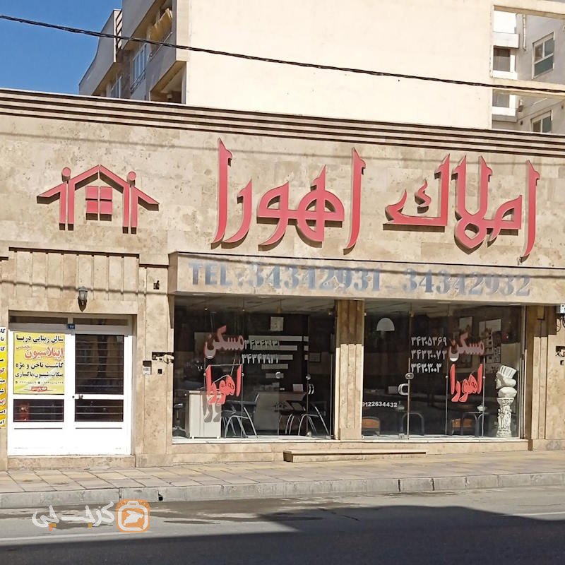 املاک اهورا (اشتراکی شمالی)