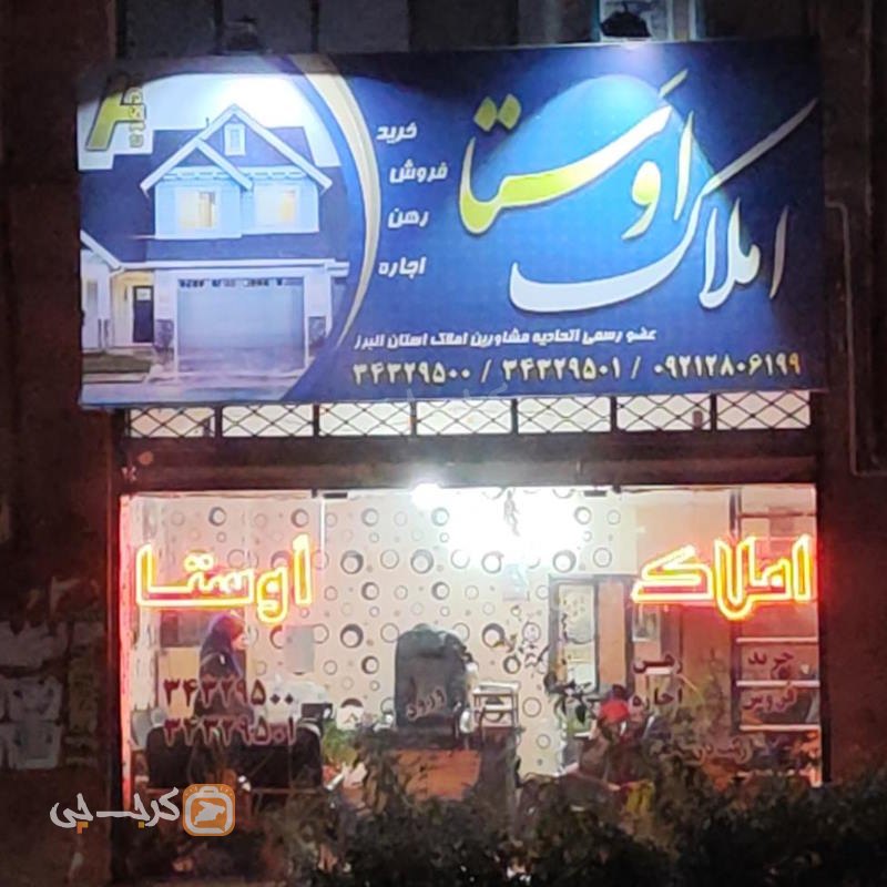 املاک اَوستا (باغستان غربی)