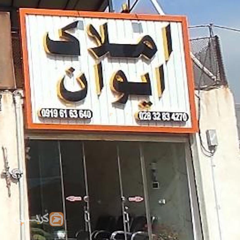املاک ایوان (طالقان)