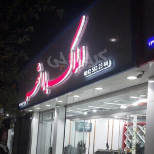 املاک بالاشهر (عظیمیه)