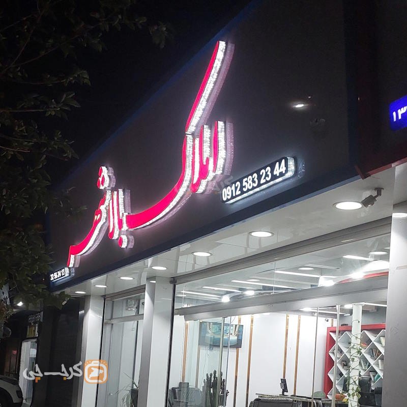 املاک بالاشهر (عظیمیه)