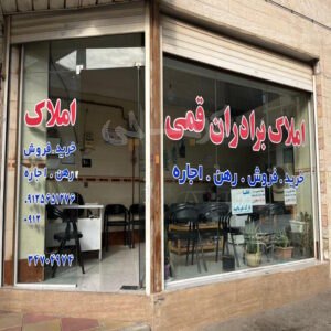 املاک برادران قمی (کمالشهر)