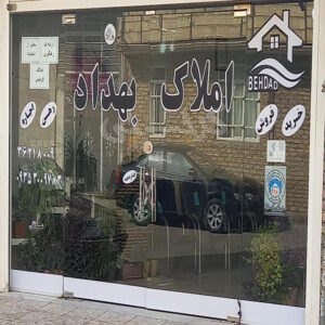 املاک بهداد (مشکین دشت)