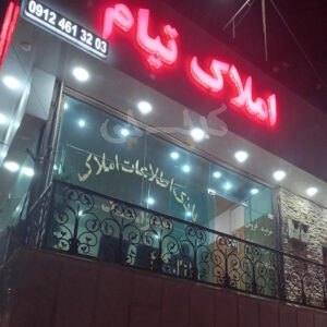 املاک تیام (آتشگاه)