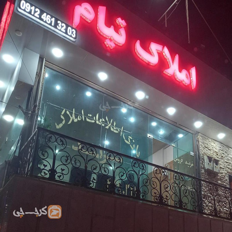 املاک تیام (آتشگاه)