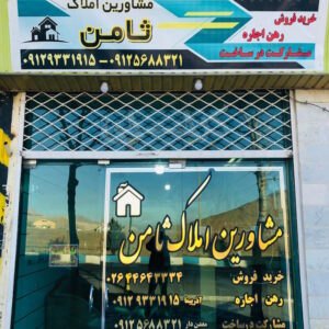 املاک ثامن (هیو)