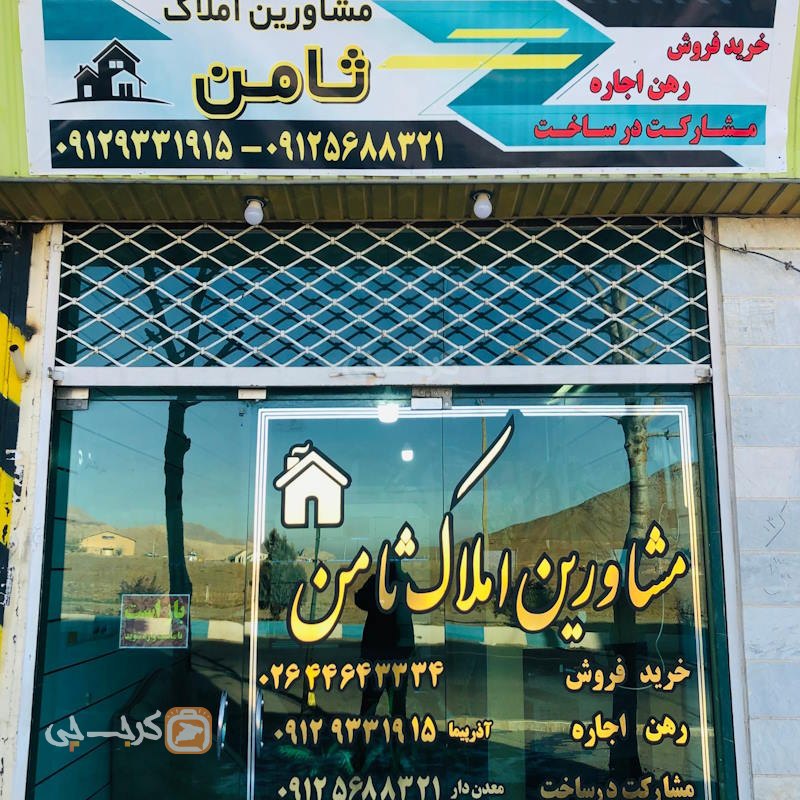 املاک ثامن (هیو)