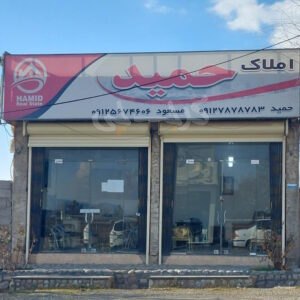 املاک حمید (فشند)