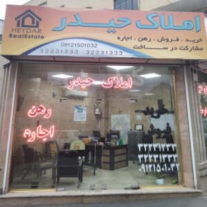 املاک حیدر (اسلام آباد)