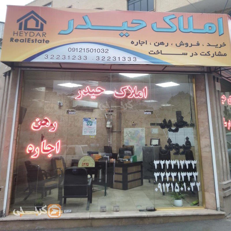 املاک حیدر (اسلام آباد)