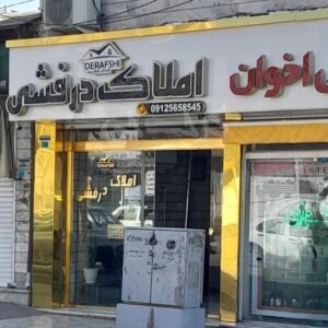 املاک درفشی (پیشاهنگی)
