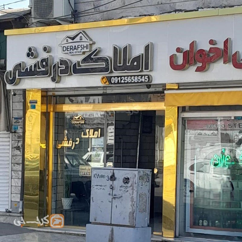 املاک درفشی (پیشاهنگی)