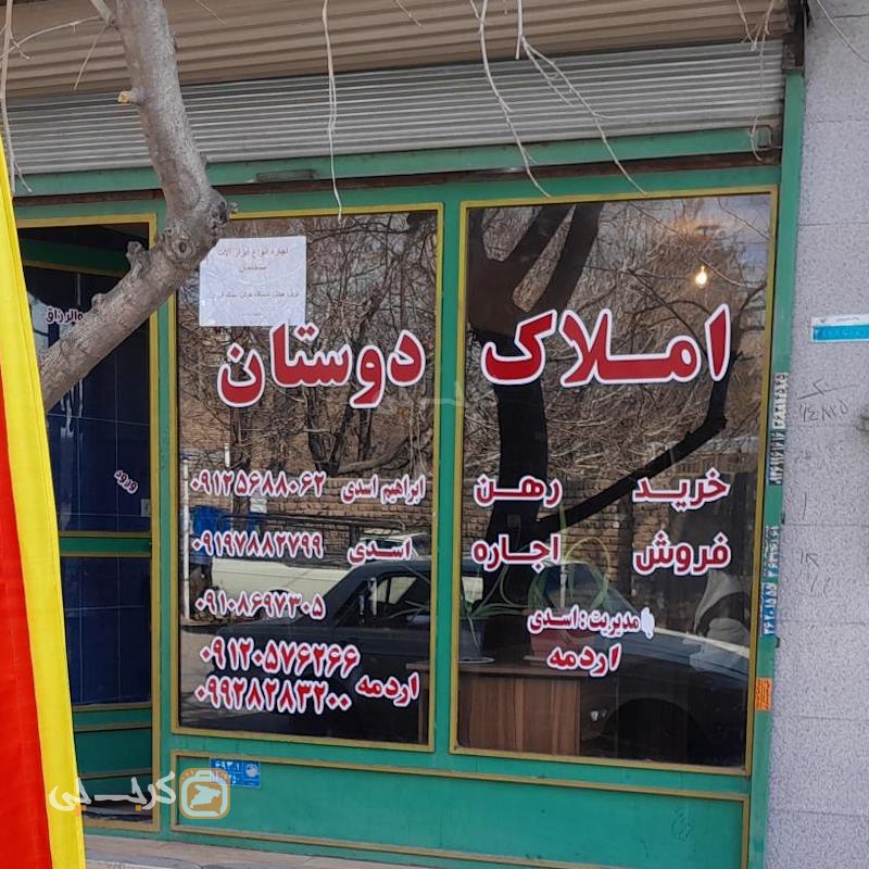املاک دوستان (فرخ آباد)