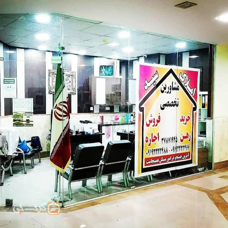 املاک سید کریم طباطبائی (شهرک پیام)