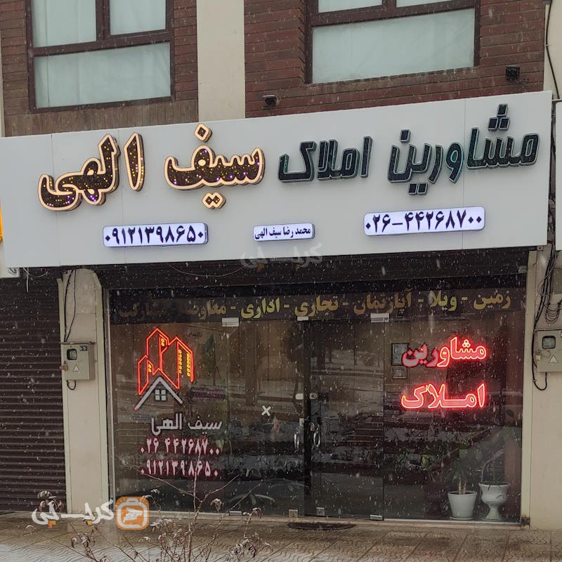 املاک سیف الهی (مهستان)