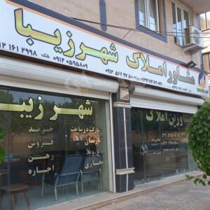 املاک شهر زیبا (هشتگرد)
