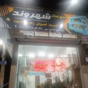 املاک شهروند (خیابان چالوس)