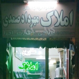 املاک صمدی (پیشاهنگی)