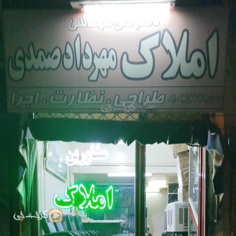 املاک صمدی (پیشاهنگی)