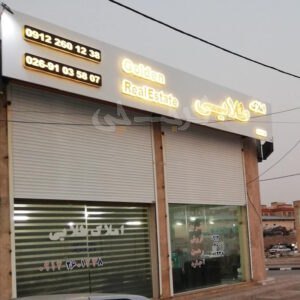 املاک طلایی (شهر جدید هشتگرد)