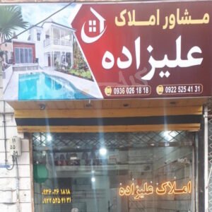 املاک علیزاده (کمالشهر)
