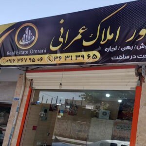 املاک عمرانی (ماهدشت)