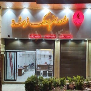 املاک فرشته (عظیمیه)