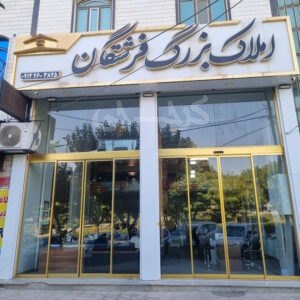 املاک فرشتگان (کوی مدرس)