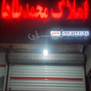 املاک محمدطاها (مهستان)