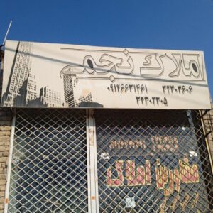 املاک نجمی (کلاک)