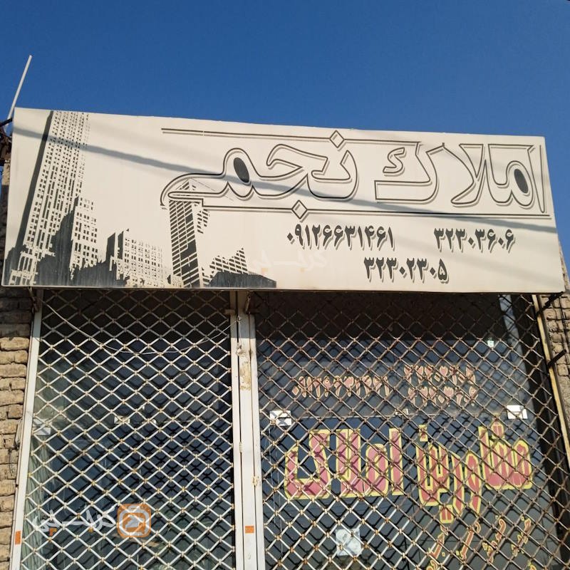 املاک نجمی (کلاک)