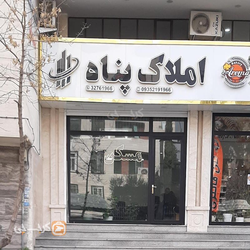 املاک پناه (مهرویلا)