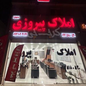 املاک پیروزی (مهستان)
