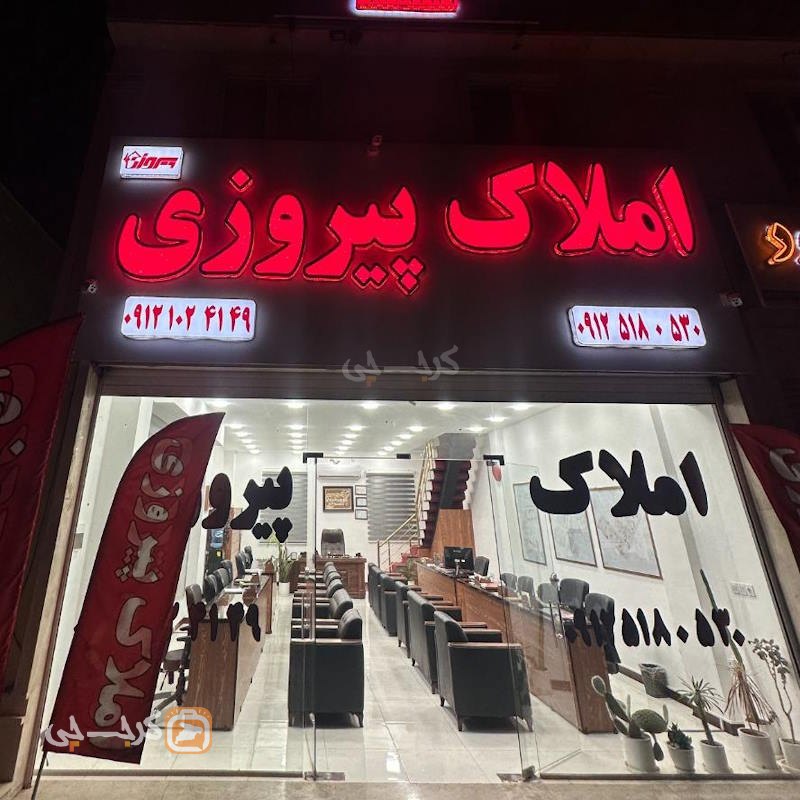 املاک پیروزی (مهستان)